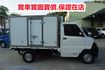 (零下-15度.只跑1萬多) 2025年 菱利冷凍車/100%全車原鈑件. 零頭款.可全額貸款  第8張縮圖