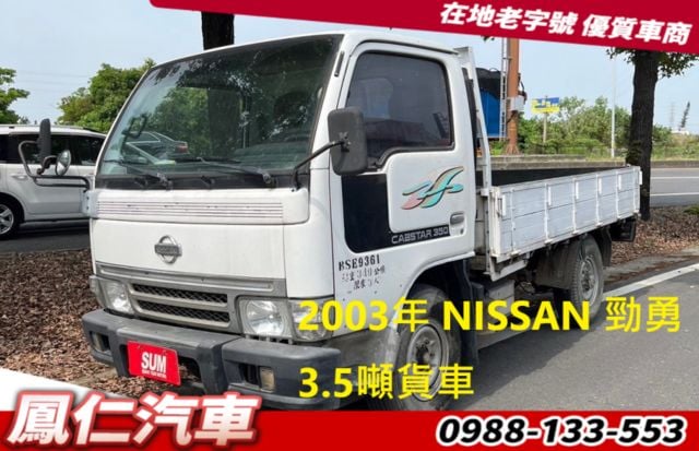 2003年 NISSAN 勁勇 3.5噸貨車  第1張相片
