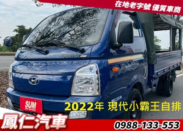 2022年 現代 小霸王 自排 貨車  第1張相片