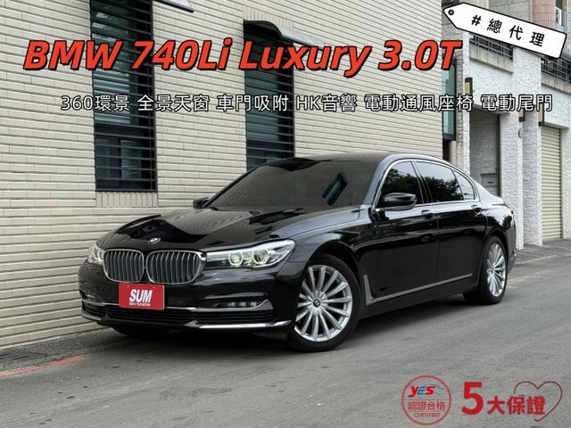 740LI Luxury/認證車/總代理/360環景/全景天窗/車門吸附/HK音響/電動通風座椅/電動尾門  第1張相片
