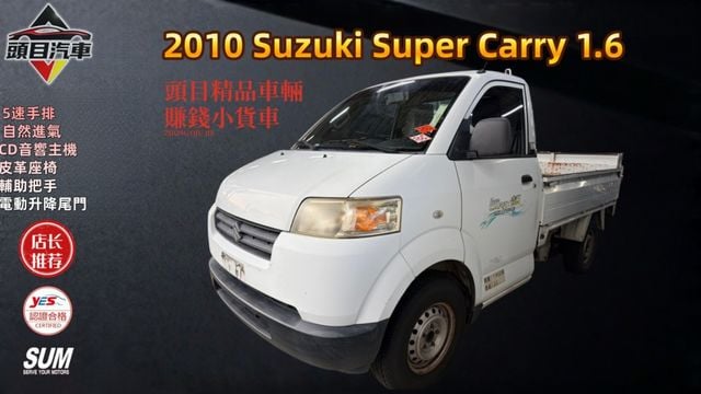 2010 CARRY 吉利第一代 冷氣狀況良好 加裝電動升降尾門  第1張相片