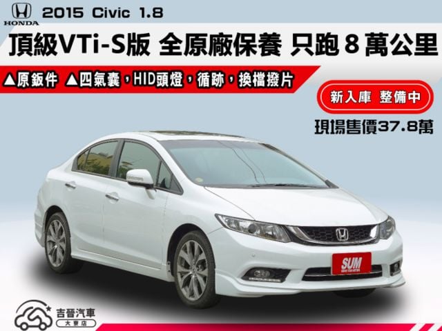 ▲頂級VTi-S版，低里程跑少，全原廠保養▲四顆輪胎剛換▲原鈑件認證車▲四氣囊，循跡，HID頭燈，撥片，恆溫，定速  第1張相片