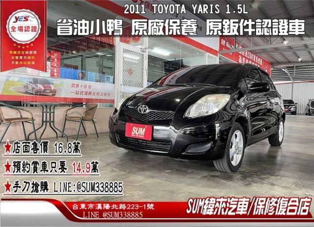 省油小鴨 原廠保養 原鈑件認證 配備雙氣囊/ABS/安卓機/導航/倒車影像  第1張相片