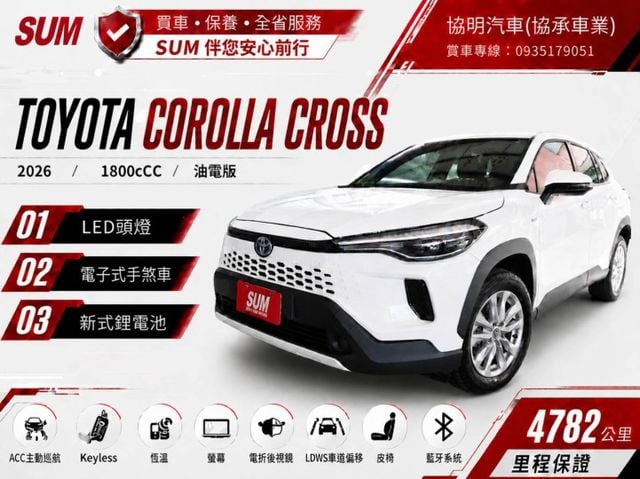 2026年3月出廠~1.8 油電版~LED頭燈.AUTOHOLD.無線CARPLAY~僅跑4千多公里~新車保固中~里程保  第1張相片