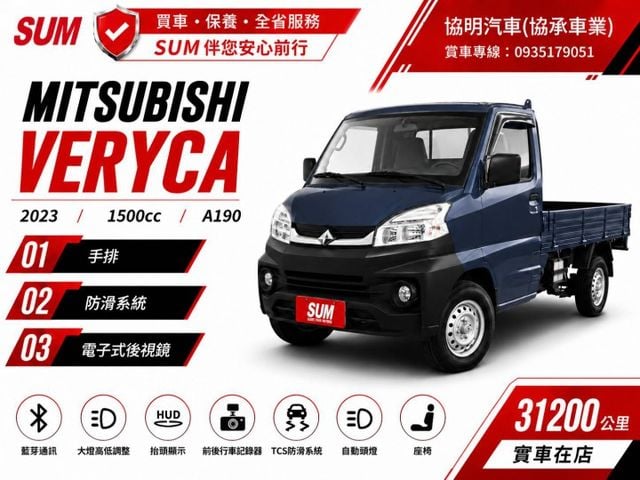 2023年6月出廠~1.5 A190 手排木床貨車~僅跑3萬1千多公里~里程保證  第1張相片