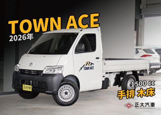 TOYOTA豐田 TOWN ACE  第1張相片
