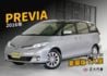 TOYOTA豐田 PREVIA  第1張縮圖
