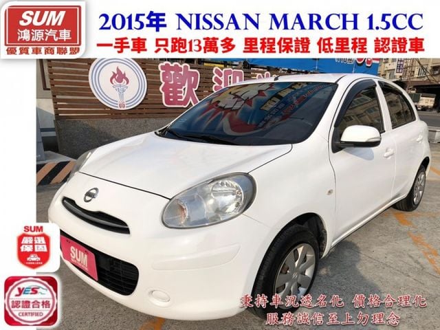 一手車 只跑13萬多 里程保證 低里程  省油 妥善率好 保養維修零件便宜 遮風擋雨 代步首選小車  認證車 可保固  第1張相片