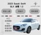 2023 Suzuki Swift GLX油電 1.2 倒車顯影 ACC 換檔撥片 ikey 盲點偵測 里程保證2.6萬  第1張縮圖