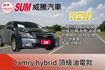 CAMRY HYBRID  第1張縮圖