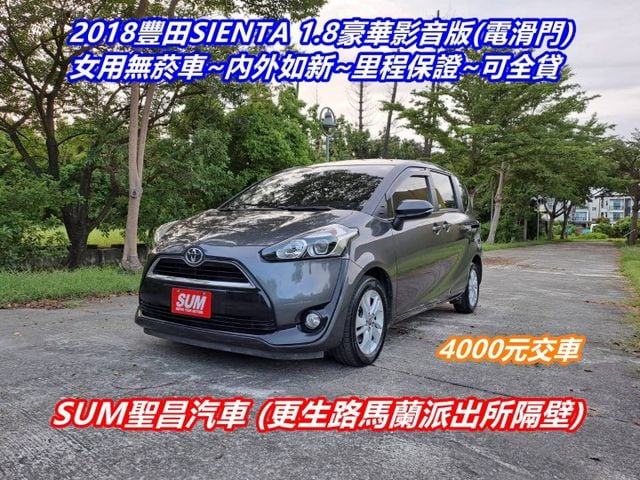 ★模範店嚴選★豪華影音版+電滑門~女用無菸車~內外如新~里程保證~可全貸  第1張相片