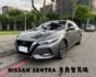 『SENTRA 尊爵智駕版』｜ACC跟車｜摸門解鎖｜免鑰匙｜影音主機｜Apple Carplay｜盲點偵測｜抬頭顯示器  第1張縮圖