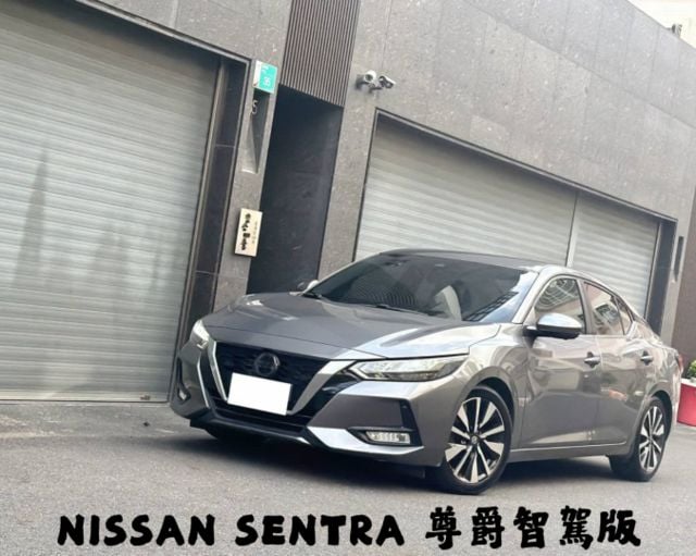 『SENTRA 尊爵智駕版』｜ACC跟車｜摸門解鎖｜免鑰匙｜影音主機｜Apple Carplay｜盲點偵測｜360環景  第1張相片