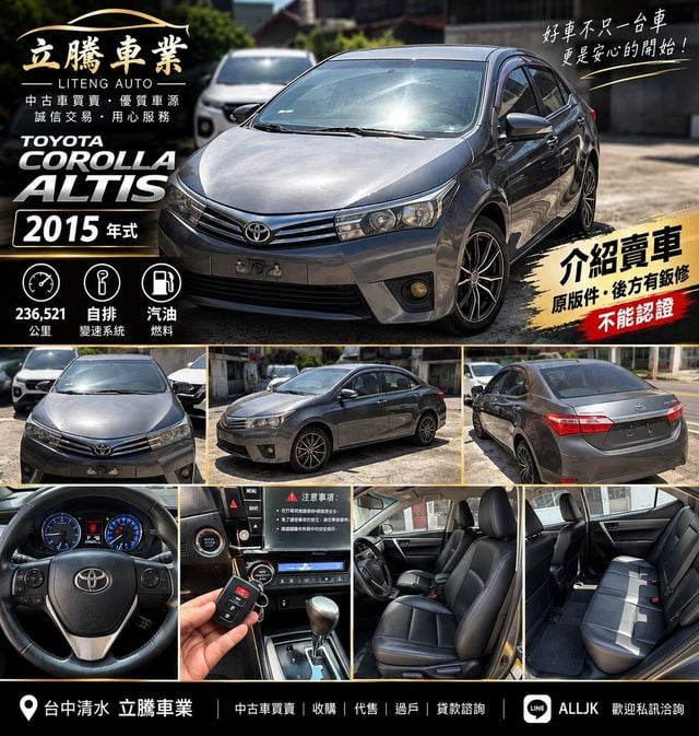 TOYOTA豐田 ALTIS  第12張相片