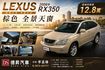 2008年 LEXUS RX350 棕色全景天窗版  第1張縮圖