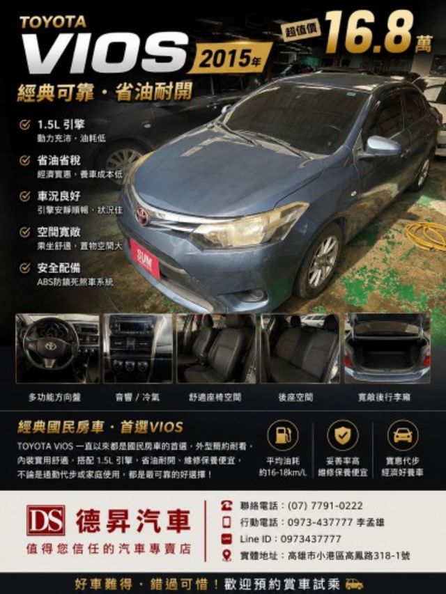2015年 TOYOTA VIOS 超值售價 16.8萬  第2張相片