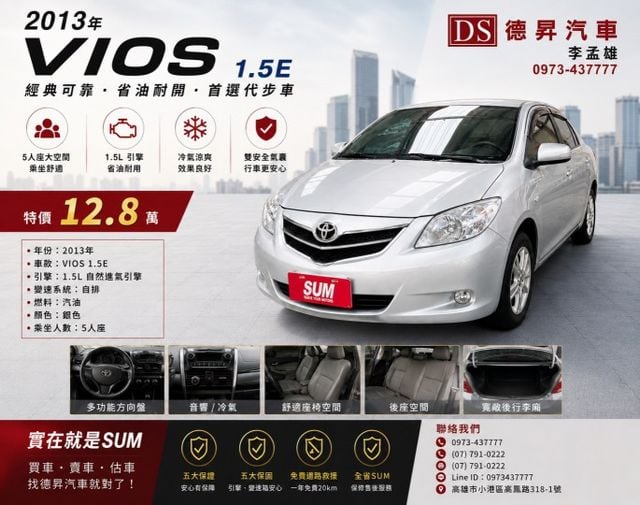 2013年 TOYOTA VIOS 1.5E  第1張相片