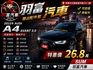 AUDI A4 EA888引擎 五門掀背車 稀有旅行車 HID頭燈 車頂架 倒車顯影 電動座椅 恆溫空調 定速系統  第1張縮圖