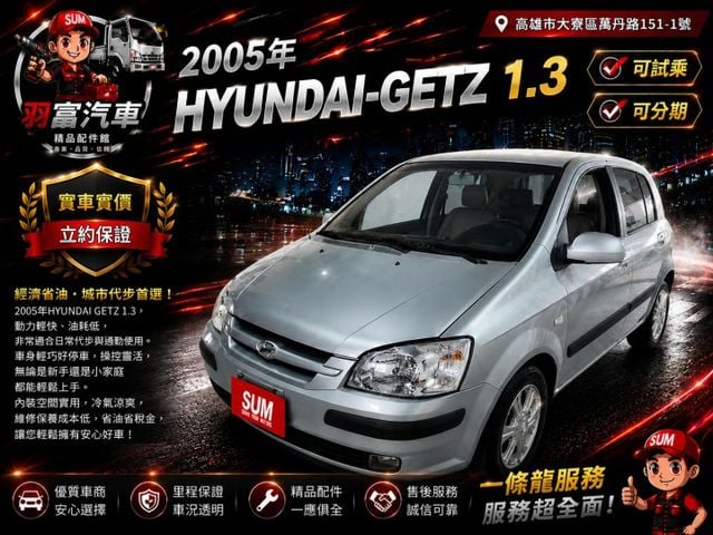 HYUNDAI GETZ 1.3 五門小車 都會小車 掀背車 便宜代步車 省油 省稅金  第1張相片