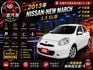 NISSAN NEW MARCH 五門小車 I-KEY免鑰匙 一鍵啟動 LED頭燈 安卓導航主機 360環景 恆溫空調  第1張縮圖