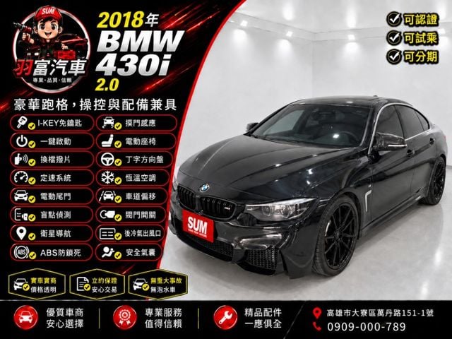 BMW 總代理 原鈑件 430i M SPORT I-KEY 摸門感應 一鍵啟動 電動座椅 電動尾門 換檔撥片 盲點偵測  第1張相片