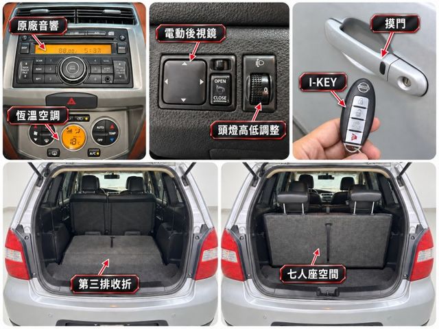 NISSAN GRAND LIVINA 1.8 七人座 I-KEY免鑰匙 恆溫空調 ABS防鎖死 安全氣囊  第10張相片