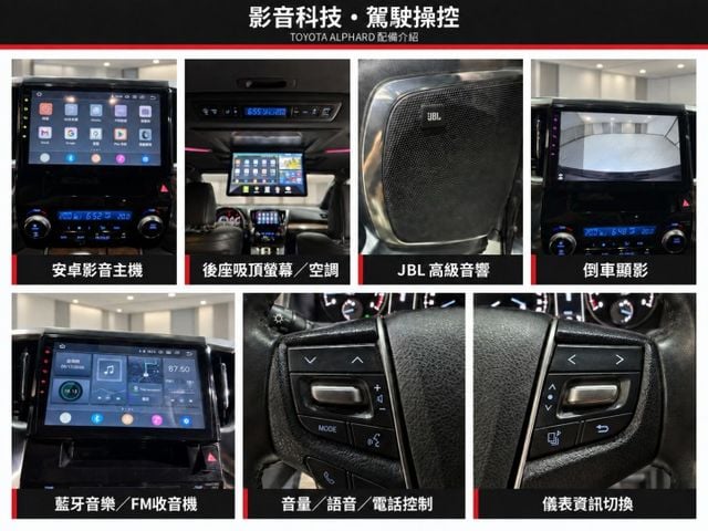 TOYOTA ALPHARD 七人座 商務車 I-KEY免鑰匙 摸門感應 一鍵啟動 安卓機 倒車顯影 電動滑門 電動尾門  第10張相片