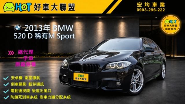BMW寶馬 520D  第1張相片