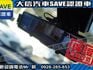 Subaru  Levorg 【大信SAVE】2015年 LEVORG 1.6 GTS 多項升級部品 認  第16張縮圖