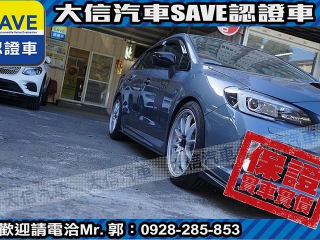 Subaru  Levorg 【大信SAVE】2015年 LEVORG 1.6 GTS 多項升級部品 認  第33張相片