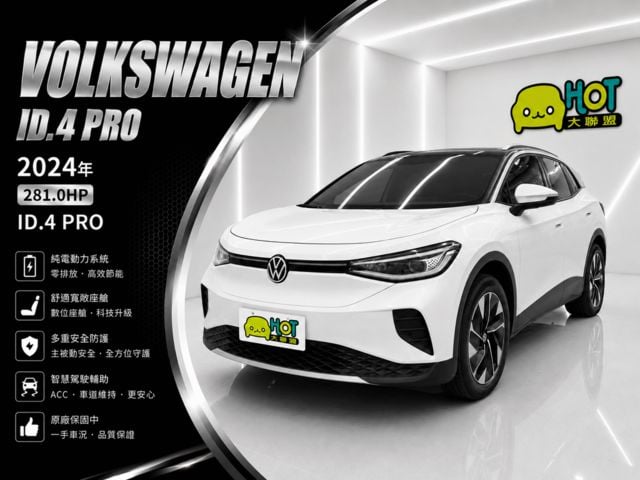 VOLKSWAGEN福斯 ID.4 Pro  第1張相片