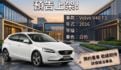 VOLVO富豪 V40  第6張縮圖