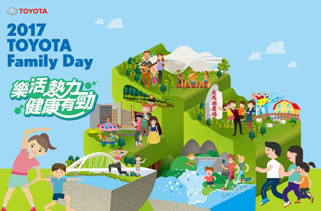 TOYOTA Family Day邀請大家走一走