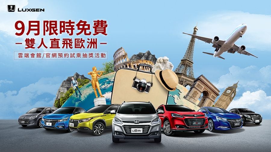 LUXGEN限時大方送 來店試乘免費抽「雙人來回機票」！