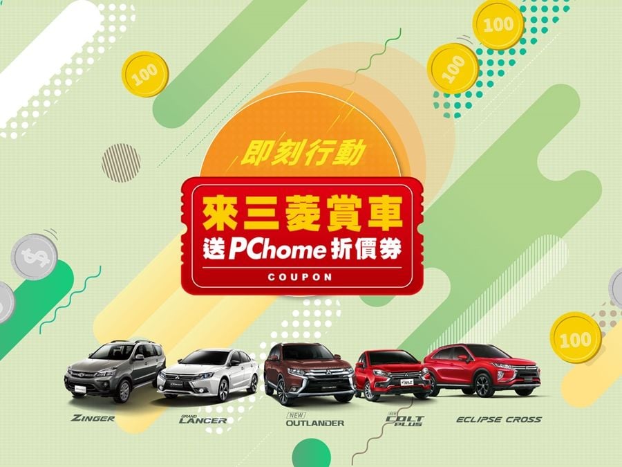 中華三菱元月份促銷專案起跑 買新車送機票