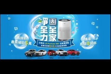 中華三菱6月推出「三菱淨全力 固全家」雙重優惠活動！