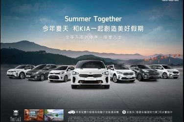 KIA推出「Summer Together」專案  入主KIA全車系可享涵碧樓兩天一夜旅宿假期