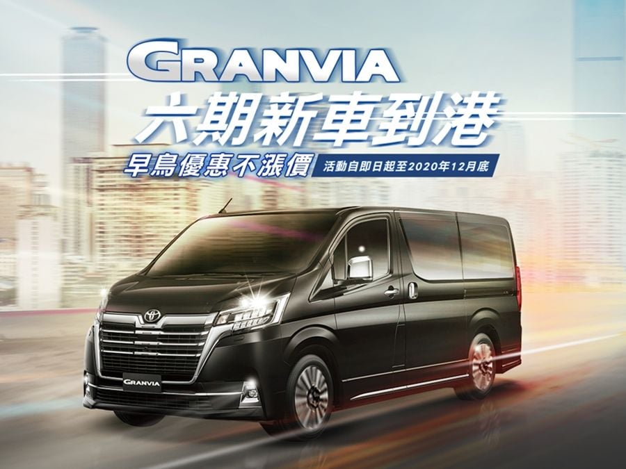 TOYOTA 2021年式全新六期GRANVIA正式亮相