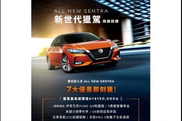 NISSAN雙雄熱銷超乎預期 供不應求 ALL NEW SENTRA上市熱銷  KICKS國產SUV累積銷售冠軍