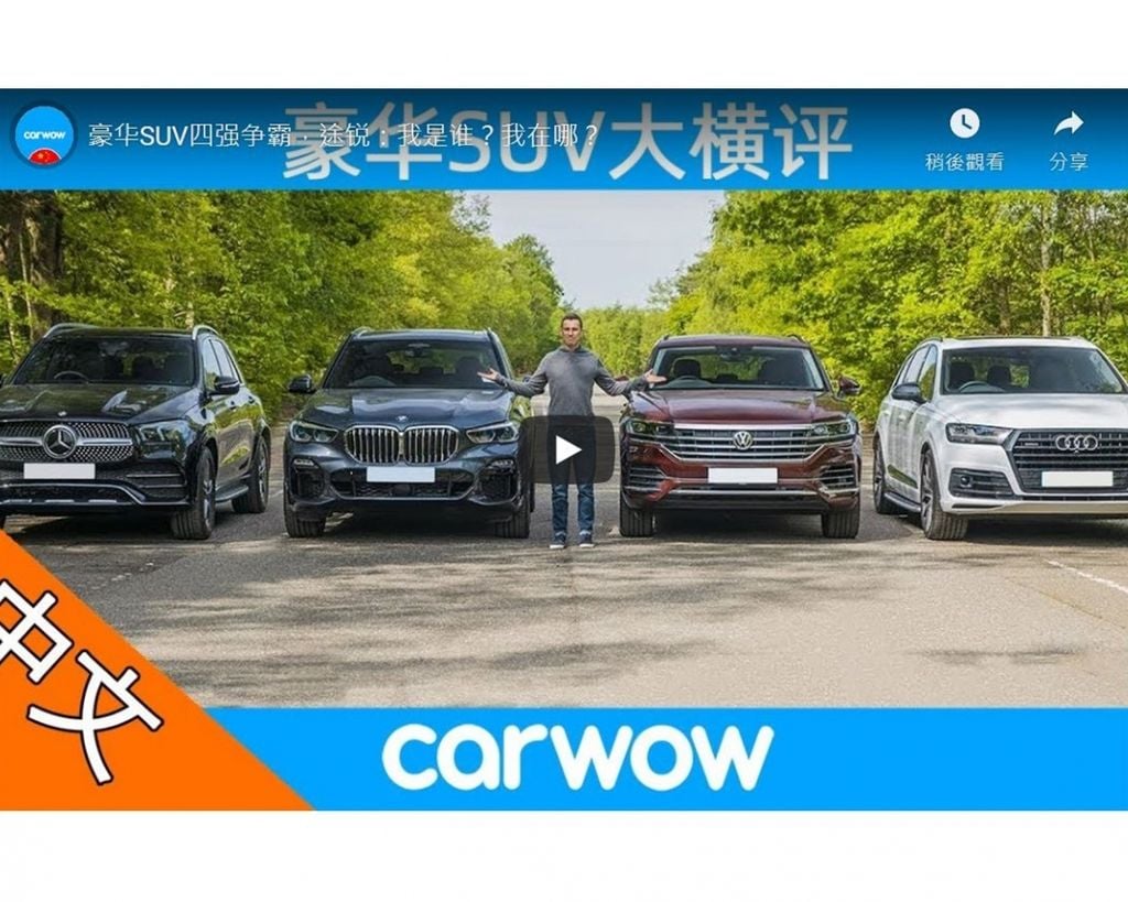 [影音] 德系豪華SUV大PK-原來想要到GLE第三排座位是如此...困難？BMW X5 v Mercedes GLE v Audi Q7 v VW Touareg - which is the best premium SUV?