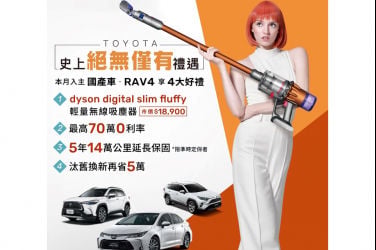 疫情當前開車最安心 「TOYOTA史上絕無僅有禮遇」幫您防疫又省荷包