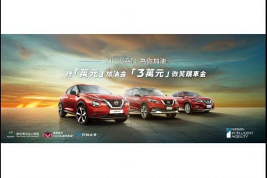 慶祝逐步解封「微笑前行NISSAN為你加油」 微笑好禮四重送 全車系購車優惠專案限時推出 贈送萬元加油金 再享3萬元微笑購車金