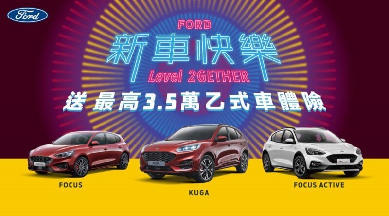 Ford十一月再創銷售佳績 市占率達7.8%年度新高 蟬連前三大
