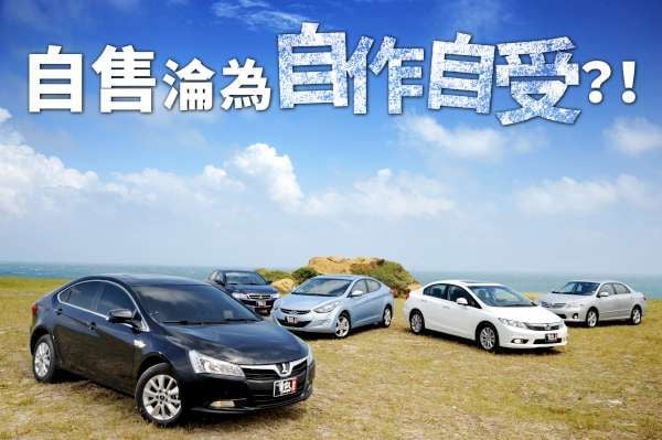 愛車Q&A：我要賣車，怎麼做才能賣好價錢？