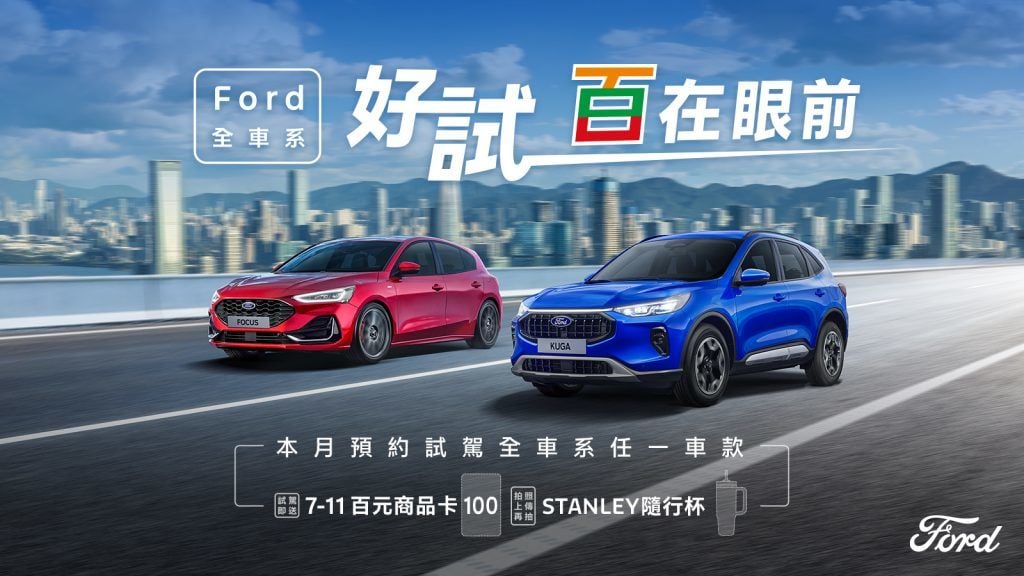 New Ford Focus 全新年式75.9萬起 全車系試乘即贈7-11商品卡拍照上傳再抽好禮