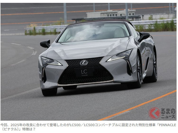Lexus（凌志）發表「最頂級車型」！「豪華雙門跑車」LC 進化登場？！小改款 LC 與特仕版「Pinnacle」有何驚人之處？【試駕報導】