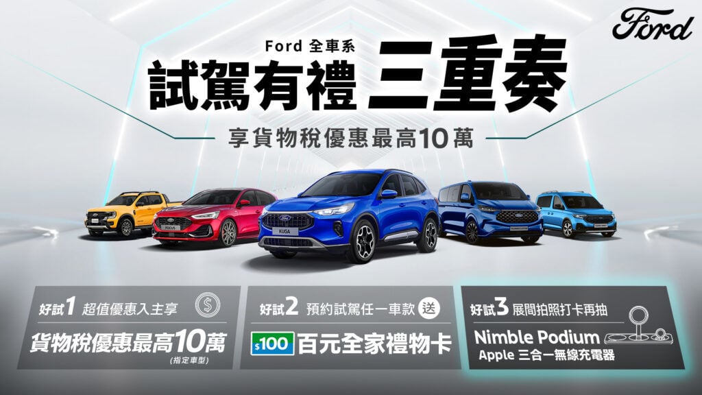 Ford Kuga力挺價83.9萬起！入主Ford指定車款享貨物稅減徵最高10萬元