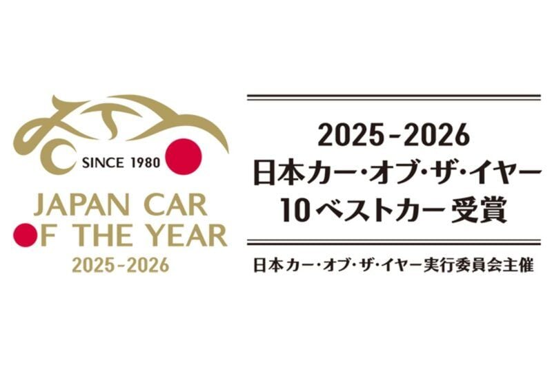 今年的年度車款會是哪一台!? 「日本年度風雲車」10大入圍車款在日本移動展2025（JMS2025）上揭曉！