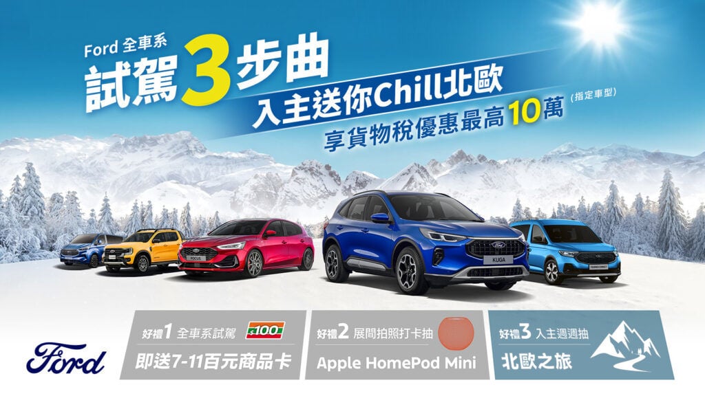 Ford Kuga力挺價83.9萬起！購車金、高額0利率、5年原廠保固一次到位