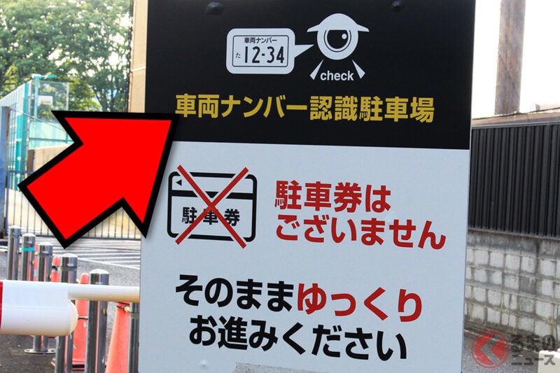 近年常見的「車牌辨識停車場」為什麼越來越多？雖然使用方便，但會不會發生「不付停車費」的情況？對於「惡意使用者」又是如何應對的？這種新型「停車服務」到底是如何運作的？